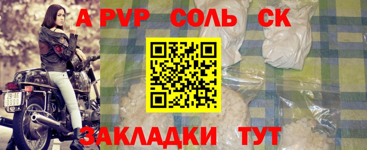 Альфа ПВП кристаллы  APVP СК  A PVP  Вход с VPN  Кореновск 