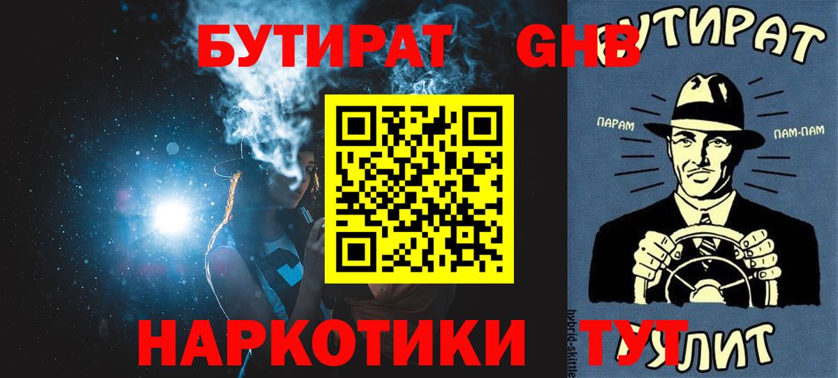 Кореновск  Бутират BDO  Бутират  Вход с VPN 