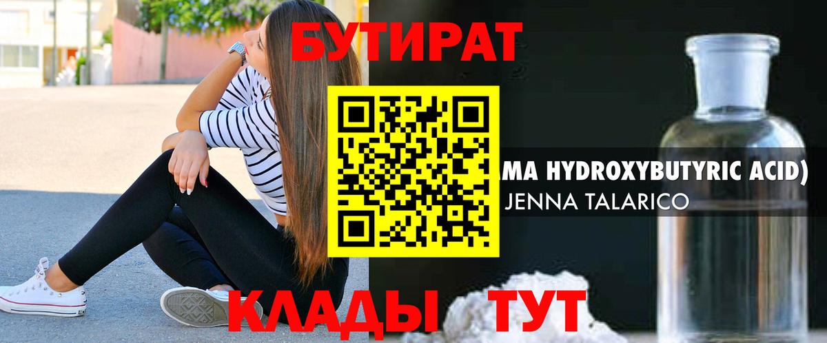 Бутират Butirat Кореновск