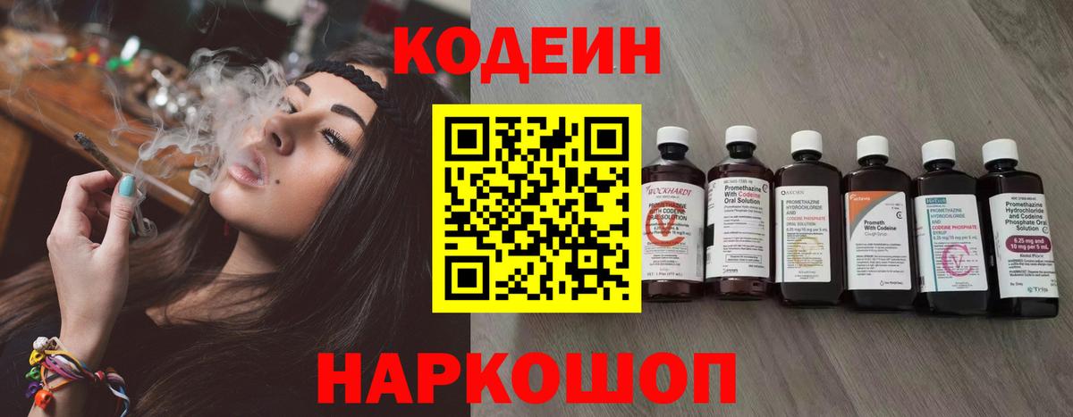 Кореновск  Codein Purple Drank  Кодеин Purple Drank  Вход с VPN 