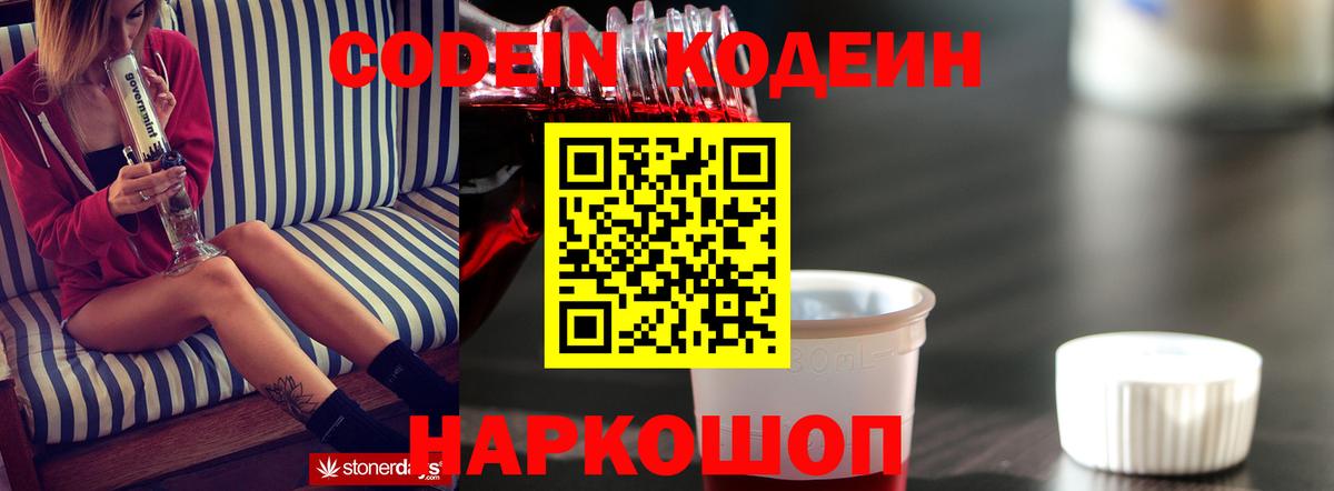 Кодеиновый сироп Lean Purple Drank Кореновск