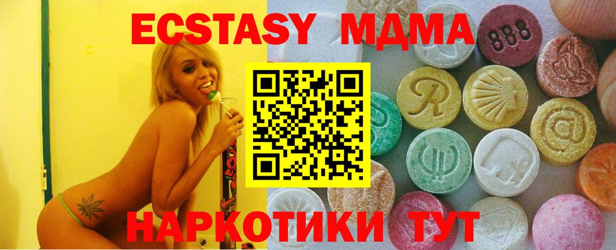 Экстази MDMA  ЭКСТАЗИ Cube  Вход с VPN  ЭКСТАЗИ  Кореновск 