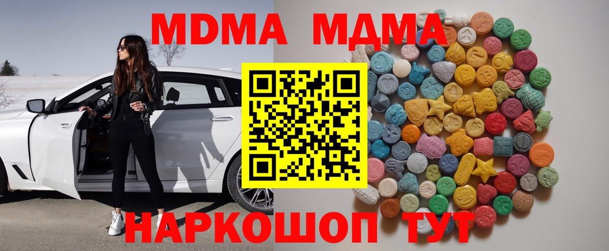 МДМА кристаллы  MDMA Molly  Кореновск  МДМА  Вход с VPN 