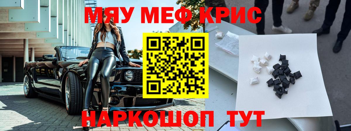 Меф кристаллы Кореновск