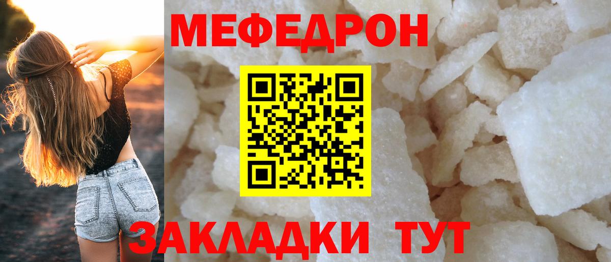 МЯУ-МЯУ  Мефедрон мука  Вход с VPN  Кореновск  Мефедрон кристаллы 