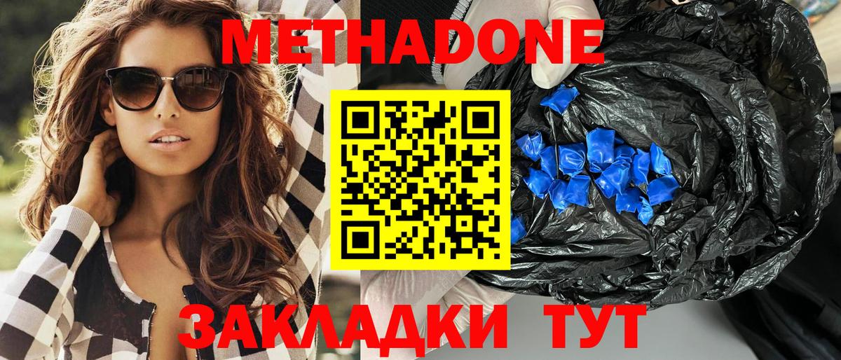 Метадон methadone  Метадон мёд  Кореновск  Вход с VPN 
