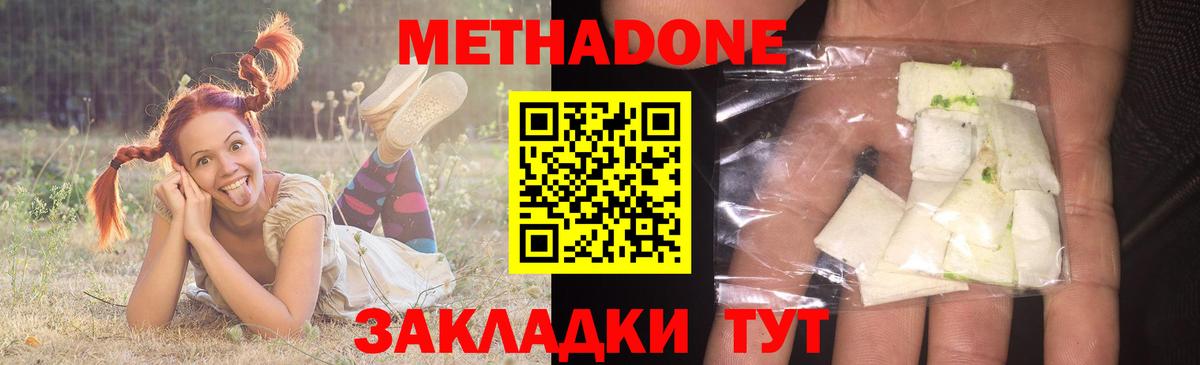 Метадон methadone Кореновск