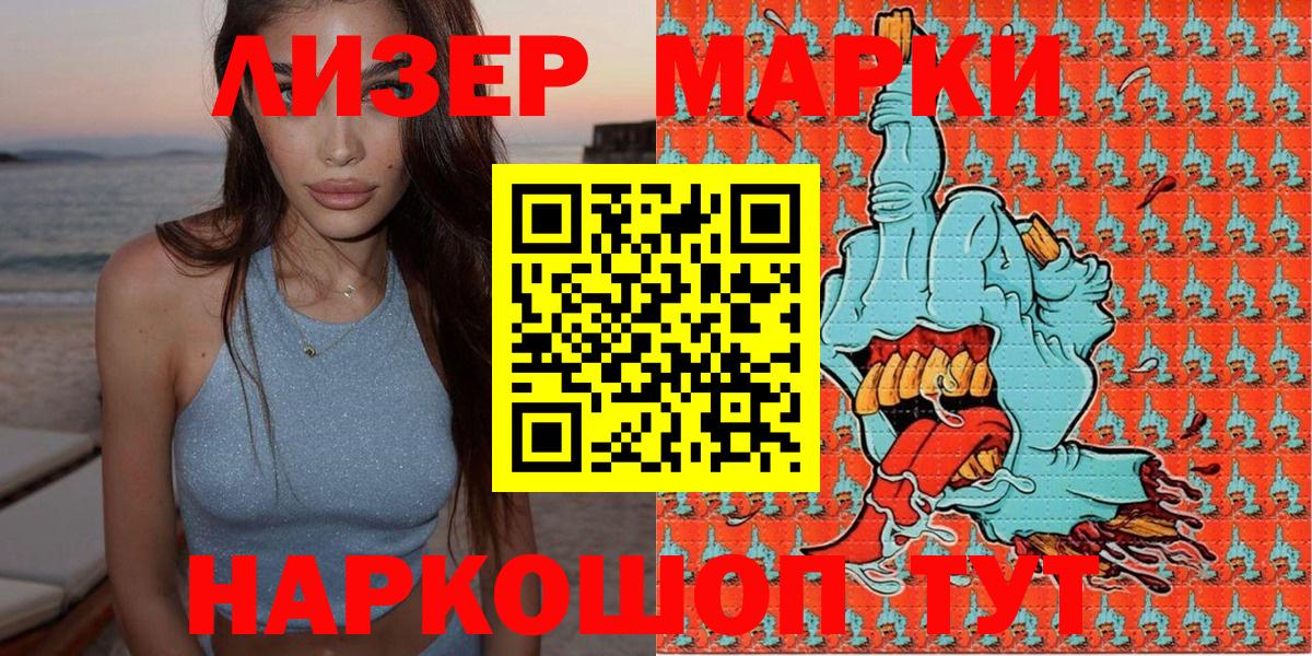 Наркотические марки 1,8мг  Вход с VPN  наркошоп  Наркотические марки 1,8мг  Кореновск 